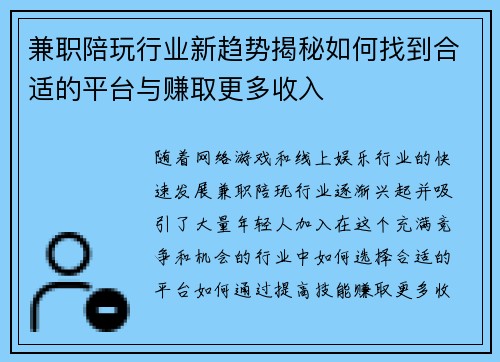 兼职陪玩行业新趋势揭秘如何找到合适的平台与赚取更多收入