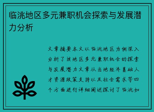 临洮地区多元兼职机会探索与发展潜力分析