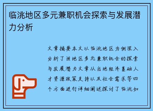 临洮地区多元兼职机会探索与发展潜力分析