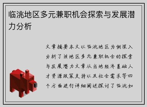 临洮地区多元兼职机会探索与发展潜力分析