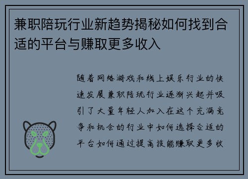兼职陪玩行业新趋势揭秘如何找到合适的平台与赚取更多收入