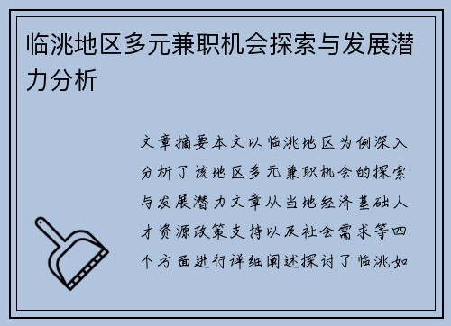 临洮地区多元兼职机会探索与发展潜力分析