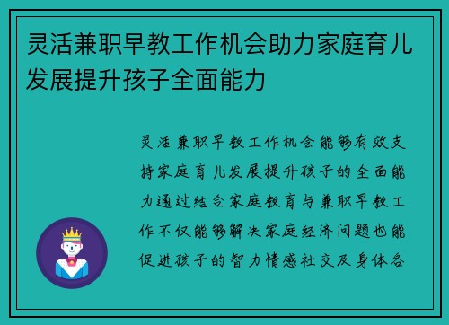 灵活兼职早教工作机会助力家庭育儿发展提升孩子全面能力
