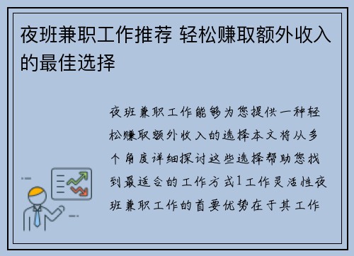 夜班兼职工作推荐 轻松赚取额外收入的最佳选择