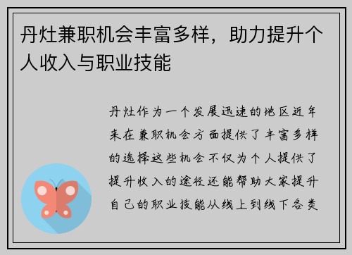/uploads/images/20250902/dan-zao-jian-zhi-ji-hui-feng-fu-duo-yang-zhu-li-ti-sheng-ge-ren-shou-ru-yu-zhi-ye-ji-neng.webp