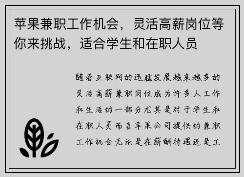 苹果兼职工作机会，灵活高薪岗位等你来挑战，适合学生和在职人员