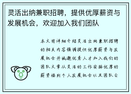 /uploads/images/20250903/ling-huo-chu-na-jian-zhi-zhao-pin-ti-gong-you-hou-xin-zi-yu-fa-zhan-ji-hui-huan-ying-jia-ru-wo-men-tuan-dui.webp