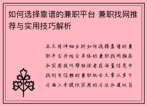 /uploads/images/20250903/ru-he-xuan-ze-kao-pu-de-jian-zhi-ping-tai-jian-zhi-zhao-wang-tui-jian-yu-shi-yong-ji-qiao-jie-xi.webp