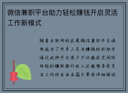 /uploads/images/20250903/wei-xin-jian-zhi-ping-tai-zhu-li-qing-song-zhuan-qian-kai-qi-ling-huo-gong-zuo-xin-mo-shi.webp
