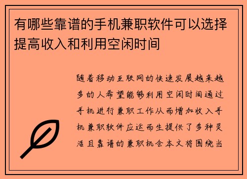 /uploads/images/20250903/you-nei-xie-kao-pu-de-shou-ji-jian-zhi-ruan-jian-ke-yi-xuan-ze-ti-gao-shou-ru-he-li-yong-kong-xian-shi-jian.webp