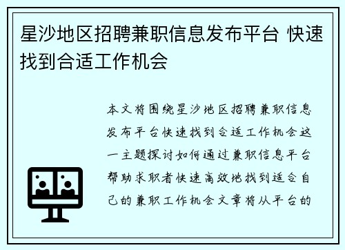 星沙地区招聘兼职信息发布平台 快速找到合适工作机会