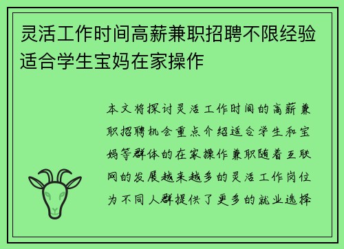 灵活工作时间高薪兼职招聘不限经验适合学生宝妈在家操作