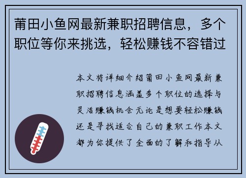 莆田小鱼网最新兼职招聘信息，多个职位等你来挑选，轻松赚钱不容错过