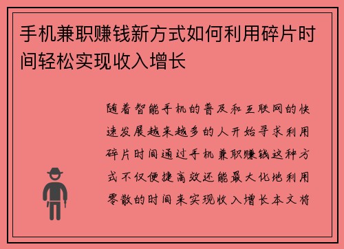 手机兼职赚钱新方式如何利用碎片时间轻松实现收入增长