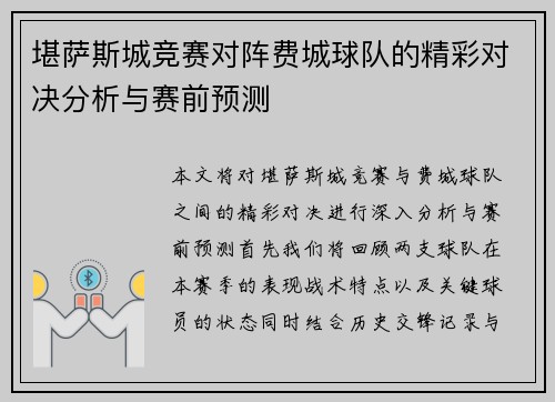 堪萨斯城竞赛对阵费城球队的精彩对决分析与赛前预测