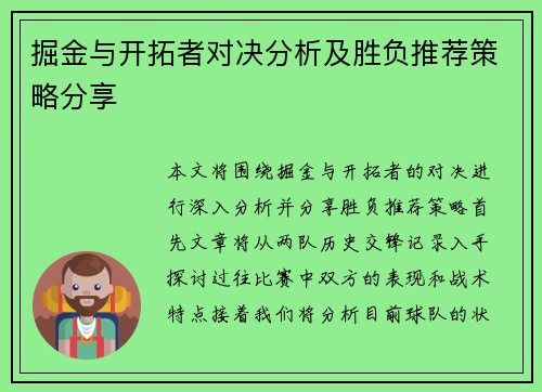 掘金与开拓者对决分析及胜负推荐策略分享