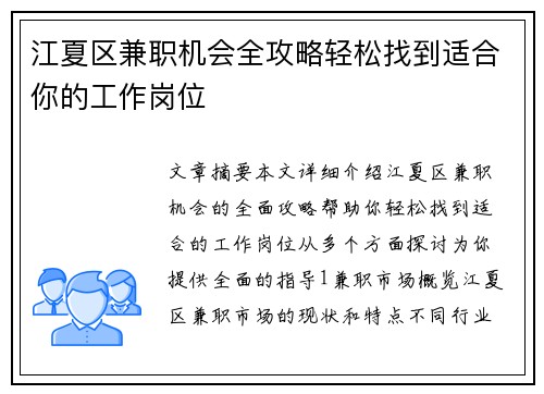 江夏区兼职机会全攻略轻松找到适合你的工作岗位