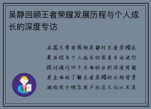 吴静回顾王者荣耀发展历程与个人成长的深度专访