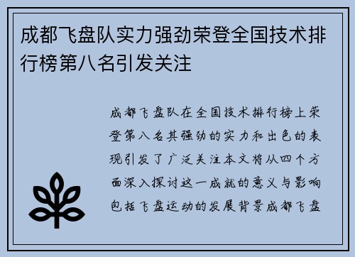 成都飞盘队实力强劲荣登全国技术排行榜第八名引发关注
