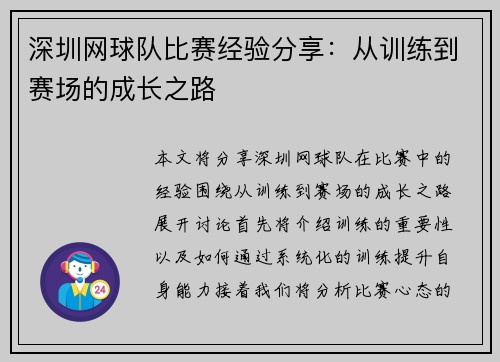 深圳网球队比赛经验分享：从训练到赛场的成长之路