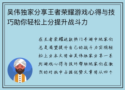 吴伟独家分享王者荣耀游戏心得与技巧助你轻松上分提升战斗力