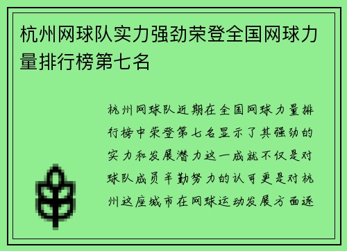 杭州网球队实力强劲荣登全国网球力量排行榜第七名