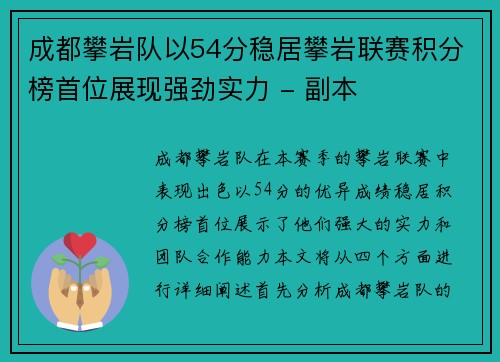 成都攀岩队以54分稳居攀岩联赛积分榜首位展现强劲实力 - 副本