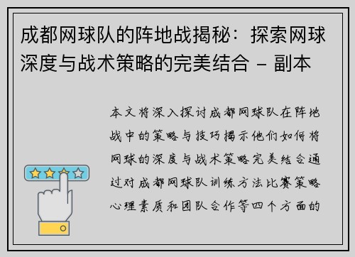 成都网球队的阵地战揭秘：探索网球深度与战术策略的完美结合 - 副本