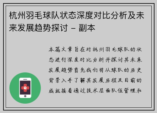 杭州羽毛球队状态深度对比分析及未来发展趋势探讨 - 副本