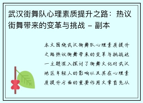 武汉街舞队心理素质提升之路：热议街舞带来的变革与挑战 - 副本