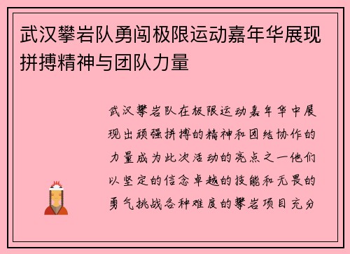 武汉攀岩队勇闯极限运动嘉年华展现拼搏精神与团队力量