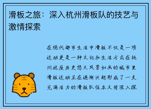 滑板之旅：深入杭州滑板队的技艺与激情探索