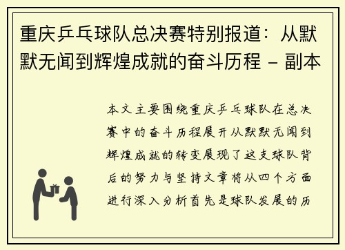 重庆乒乓球队总决赛特别报道：从默默无闻到辉煌成就的奋斗历程 - 副本