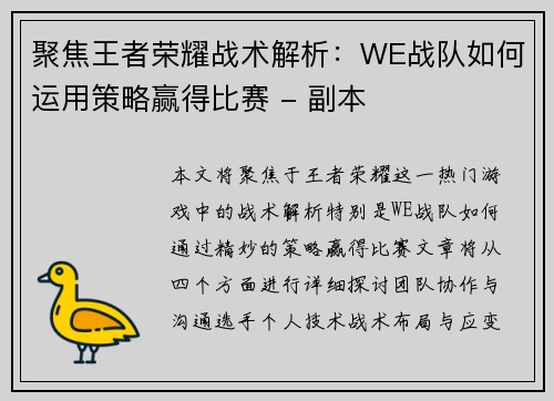 聚焦王者荣耀战术解析：WE战队如何运用策略赢得比赛 - 副本