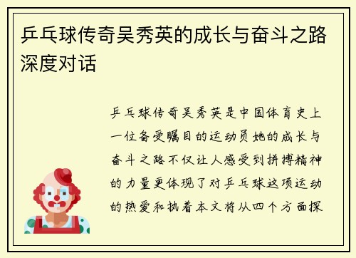 乒乓球传奇吴秀英的成长与奋斗之路深度对话