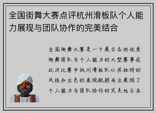 全国街舞大赛点评杭州滑板队个人能力展现与团队协作的完美结合