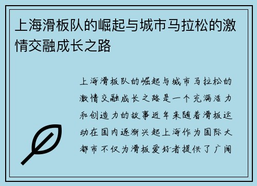 上海滑板队的崛起与城市马拉松的激情交融成长之路