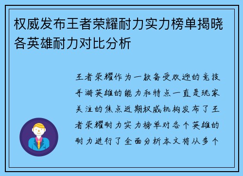 权威发布王者荣耀耐力实力榜单揭晓各英雄耐力对比分析