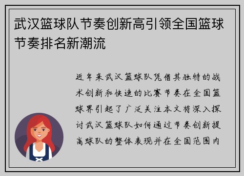武汉篮球队节奏创新高引领全国篮球节奏排名新潮流