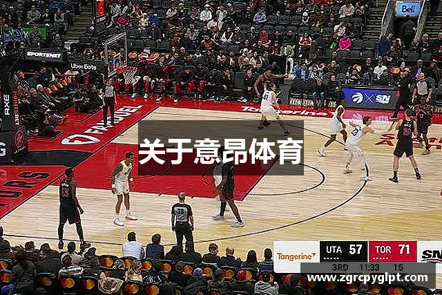 关于意昂体育